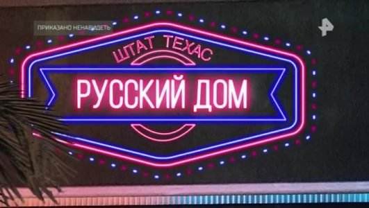 Тайны Чапман. Приказано ненавидеть (Эфир 9 июня 2022 года)